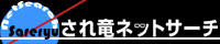 ���ꗳ�l�b�g�T�[�`